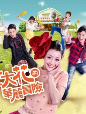 喜剧推荐